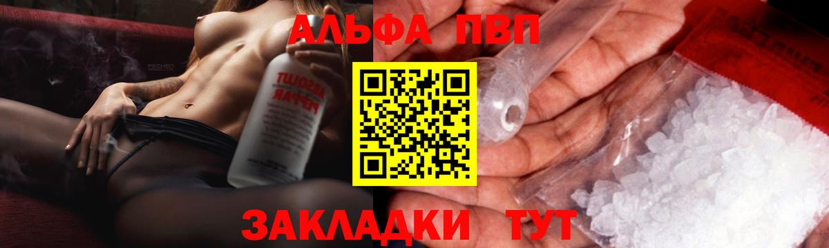 Альфа ПВП Соль  APVP VHQ  Новокубанск  Alfa_PVP Crystall  Вход с VPN 
