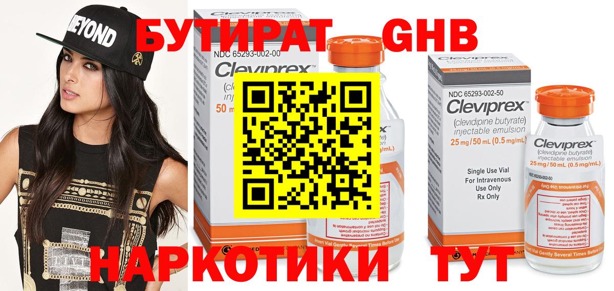 БУТИРАТ Butirat  Вход с VPN  Новокубанск 