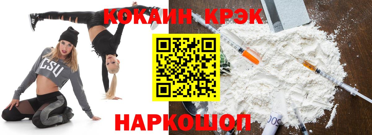 КОКАИН Перу  наркошоп  COCAIN  Новокубанск  Кокаин Эквадор  Вход с VPN 