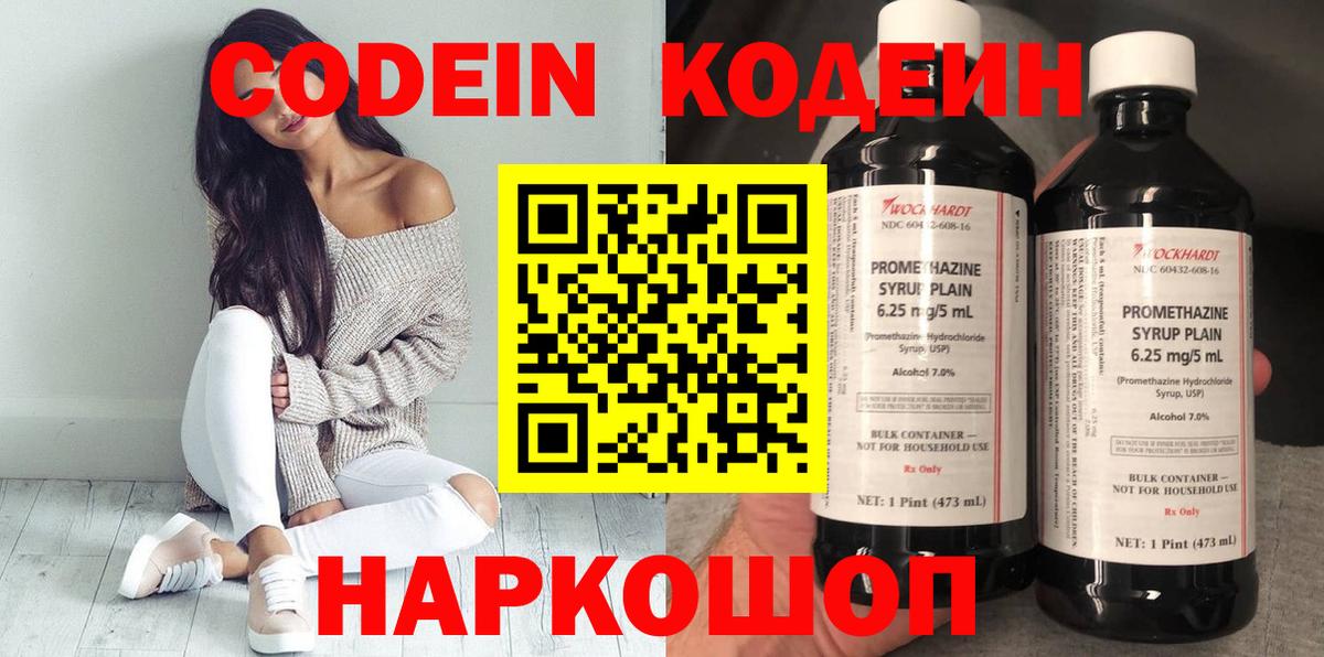 Новокубанск  Кодеин напиток Lean (лин)  Вход с VPN  Кодеиновый сироп Lean напиток Lean (лин) 