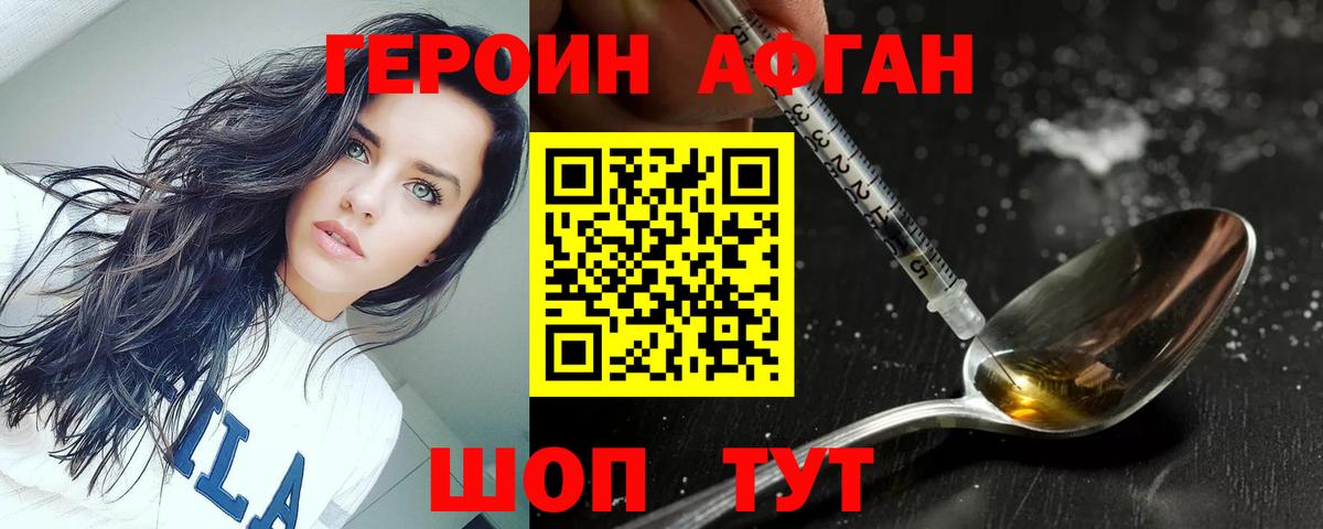 ГЕРОИН хмурый Новокубанск