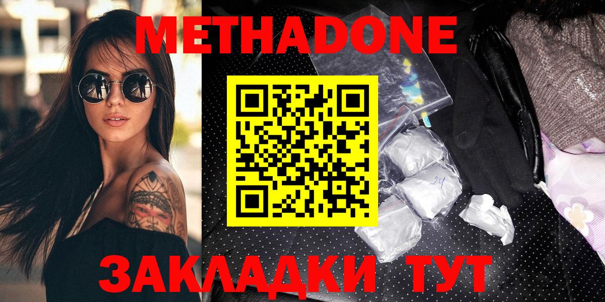 Метадон белоснежный Новокубанск