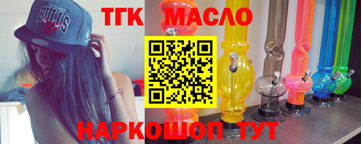 Дистиллят ТГК гашишное масло  Вход с VPN  купить закладку  Новокубанск 
